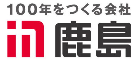 鹿島建設株式会社